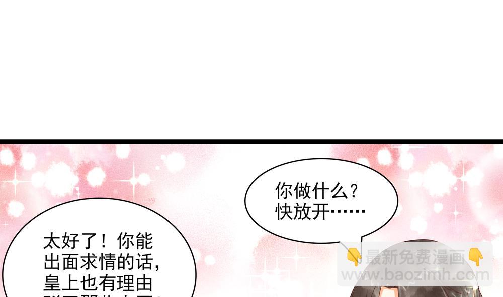 《贪财王妃夫君是个暖宝宝》第55话 你好绿啊！ 第43页