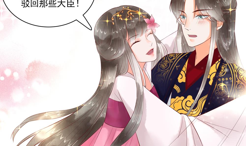 《贪财王妃夫君是个暖宝宝》第55话 你好绿啊！ 第44页