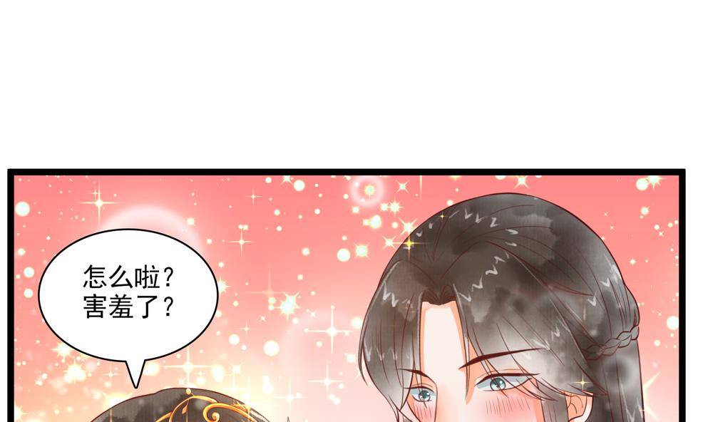 《贪财王妃夫君是个暖宝宝》第55话 你好绿啊！ 第46页