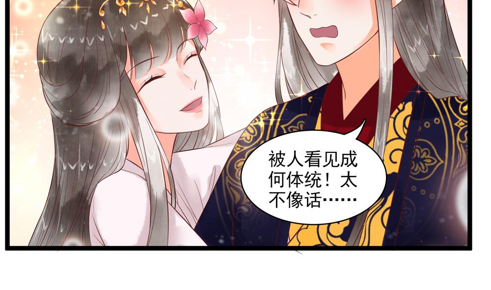 《贪财王妃夫君是个暖宝宝》第55话 你好绿啊！ 第47页