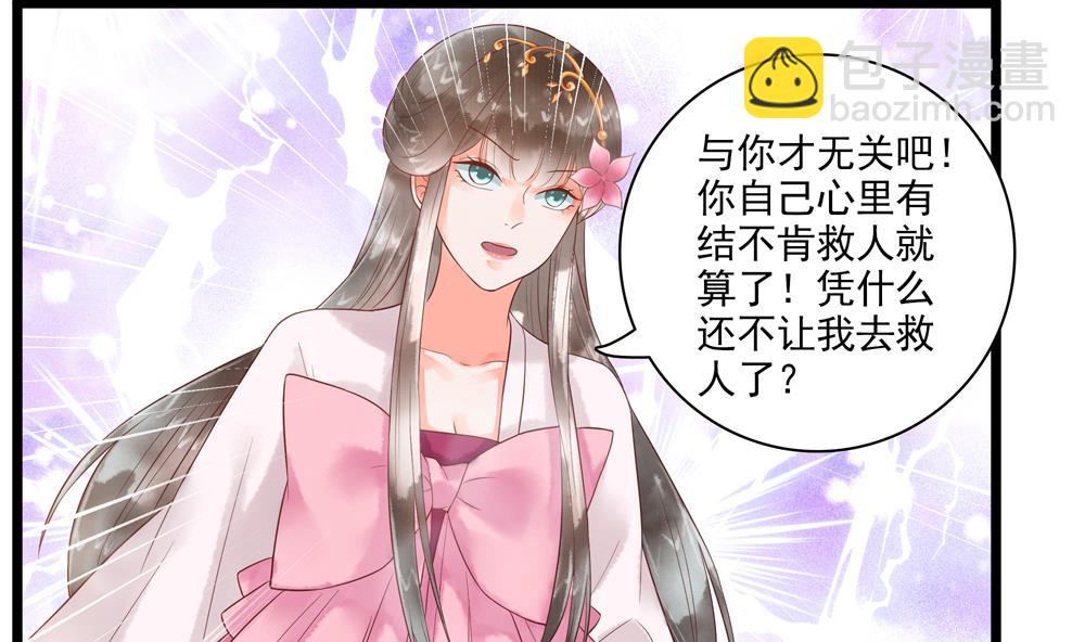 《贪财王妃夫君是个暖宝宝》第55话 你好绿啊！ 第8页