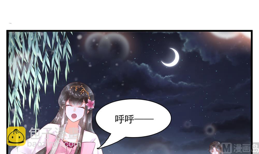 《贪财王妃夫君是个暖宝宝》第56话 韭菜味的吻 第12页