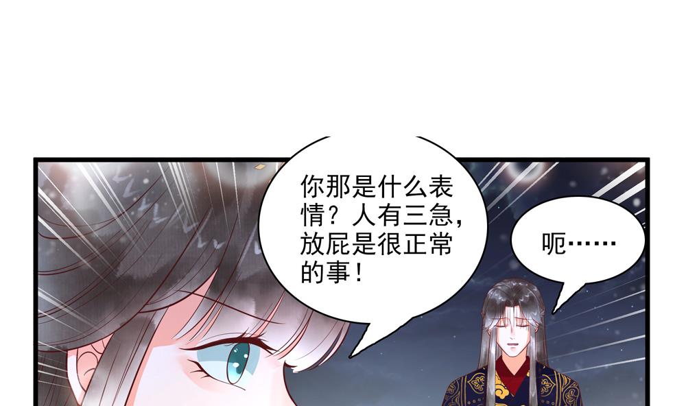 《贪财王妃夫君是个暖宝宝》第56话 韭菜味的吻 第14页