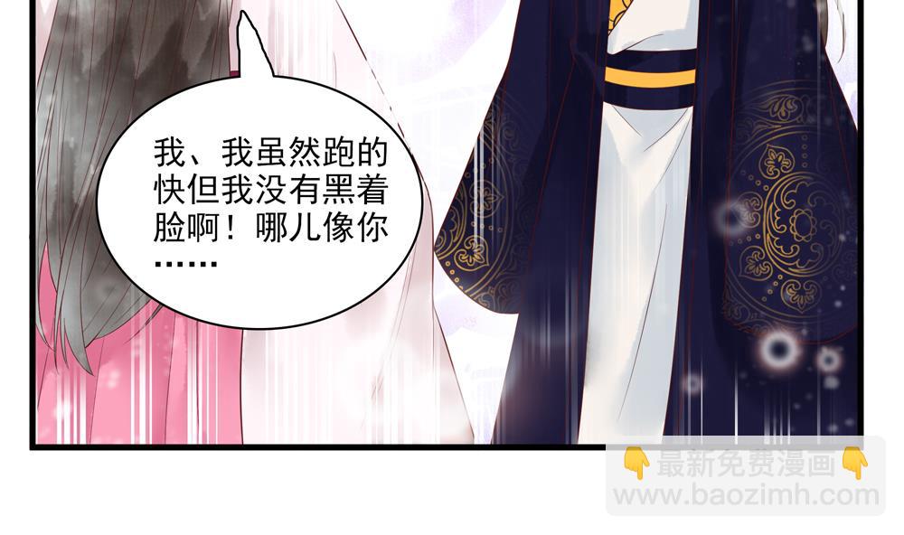 《贪财王妃夫君是个暖宝宝》第56话 韭菜味的吻 第17页