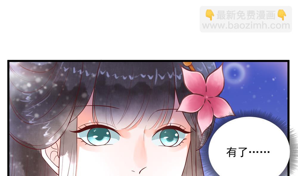 《贪财王妃夫君是个暖宝宝》第56话 韭菜味的吻 第20页