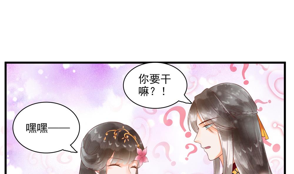《贪财王妃夫君是个暖宝宝》第56话 韭菜味的吻 第22页