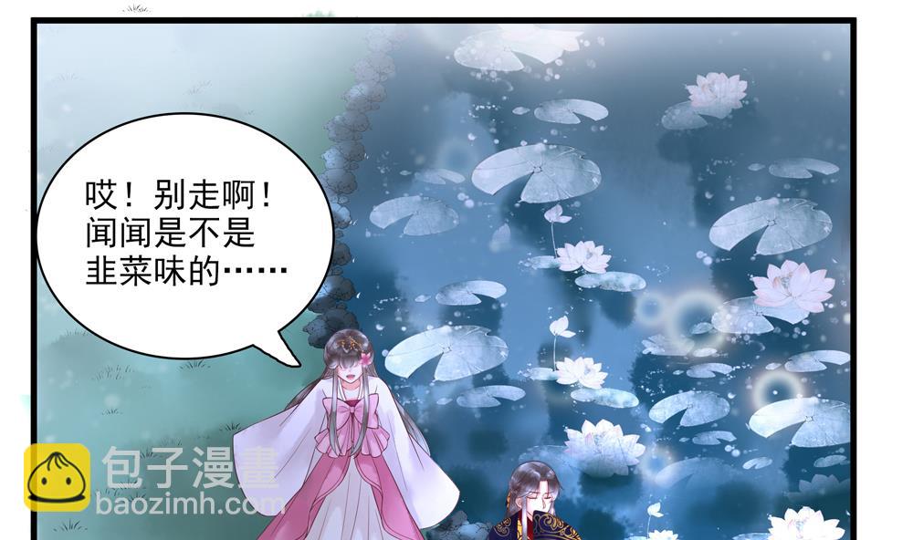 《贪财王妃夫君是个暖宝宝》第56话 韭菜味的吻 第28页