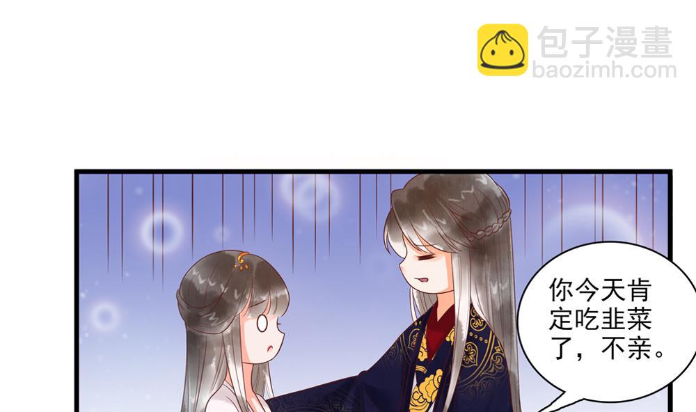 《贪财王妃夫君是个暖宝宝》第56话 韭菜味的吻 第41页