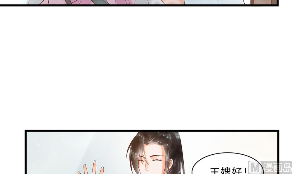 《贪财王妃夫君是个暖宝宝》第56话 韭菜味的吻 第48页