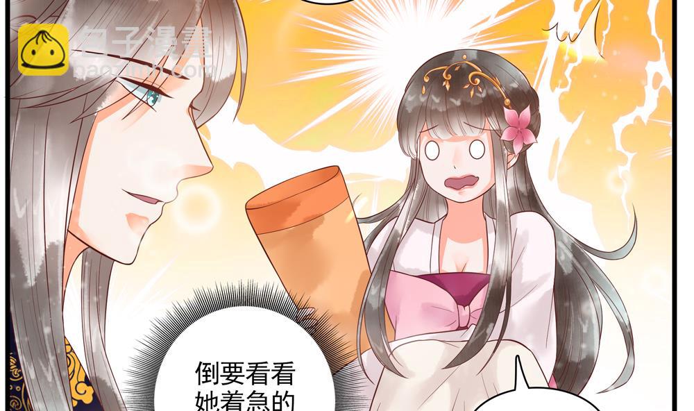 《贪财王妃夫君是个暖宝宝》第60话 闺蜜相见 第10页