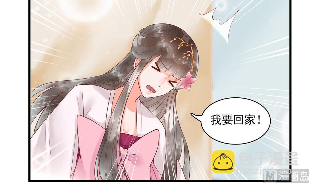 《贪财王妃夫君是个暖宝宝》第60话 闺蜜相见 第12页
