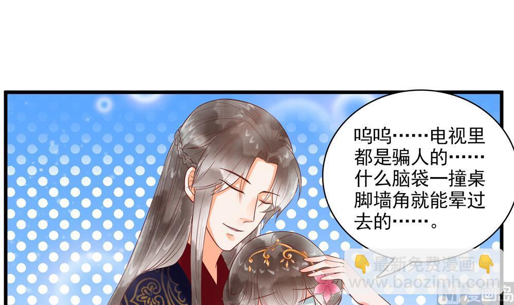 《贪财王妃夫君是个暖宝宝》第60话 闺蜜相见 第15页