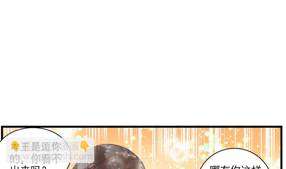 《贪财王妃夫君是个暖宝宝》第60话 闺蜜相见 第17页