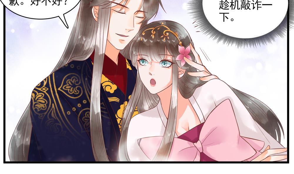 《贪财王妃夫君是个暖宝宝》第60话 闺蜜相见 第20页
