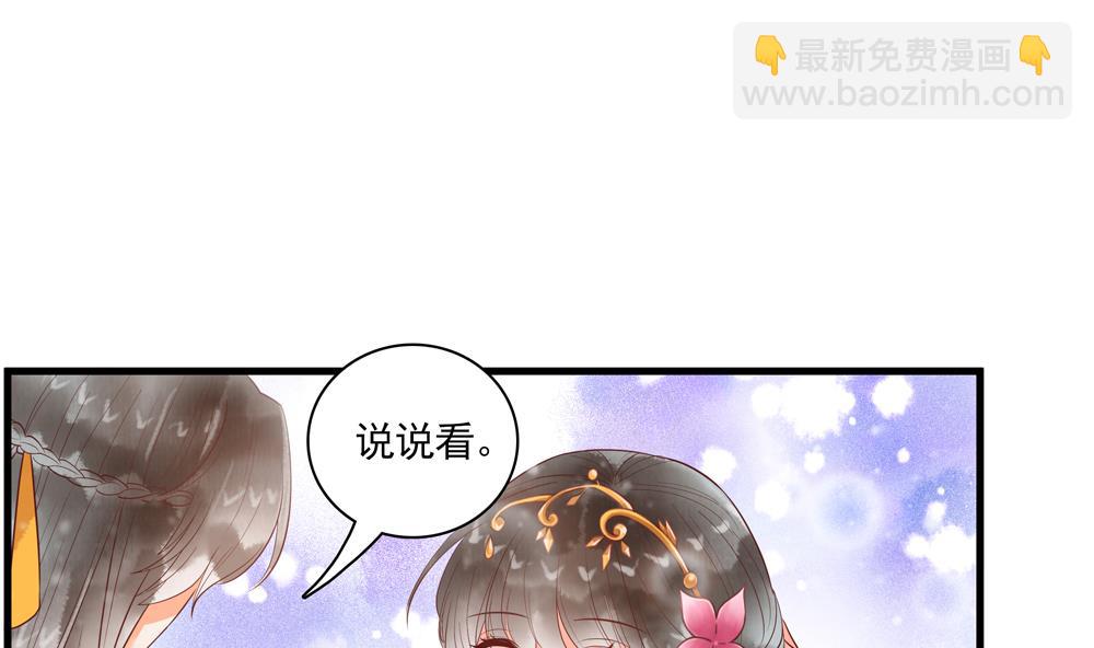《贪财王妃夫君是个暖宝宝》第60话 闺蜜相见 第23页