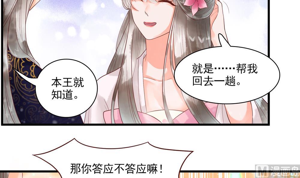 《贪财王妃夫君是个暖宝宝》第60话 闺蜜相见 第24页