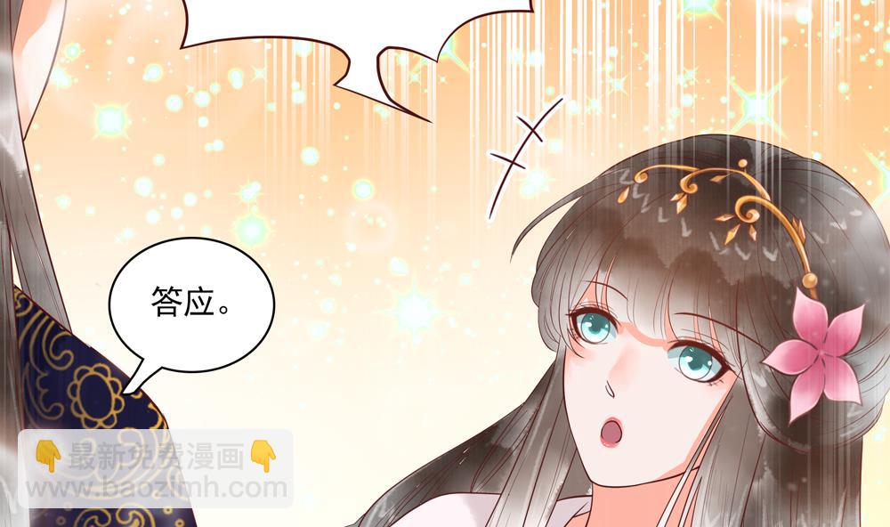 《贪财王妃夫君是个暖宝宝》第60话 闺蜜相见 第25页