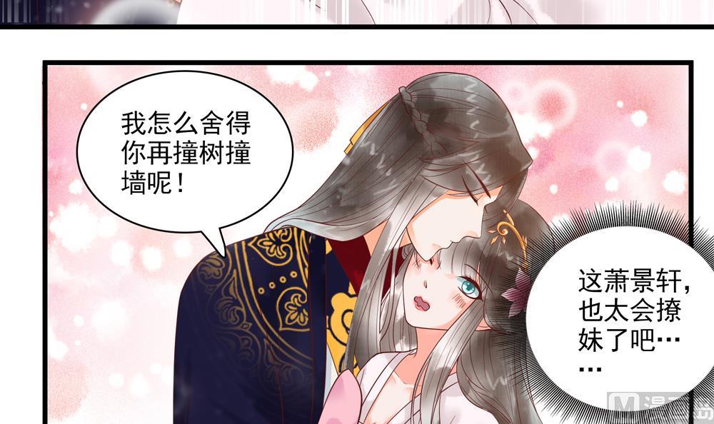 《贪财王妃夫君是个暖宝宝》第60话 闺蜜相见 第27页