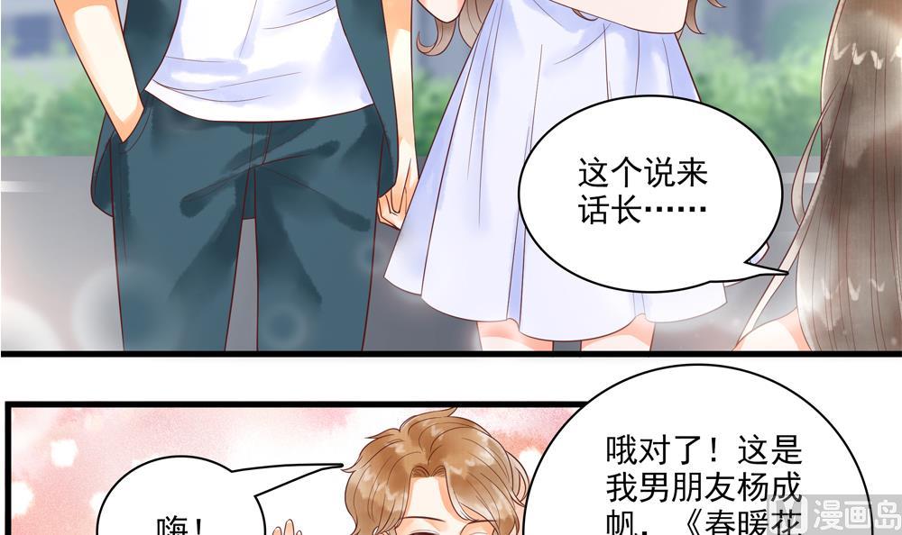 《贪财王妃夫君是个暖宝宝》第60话 闺蜜相见 第39页
