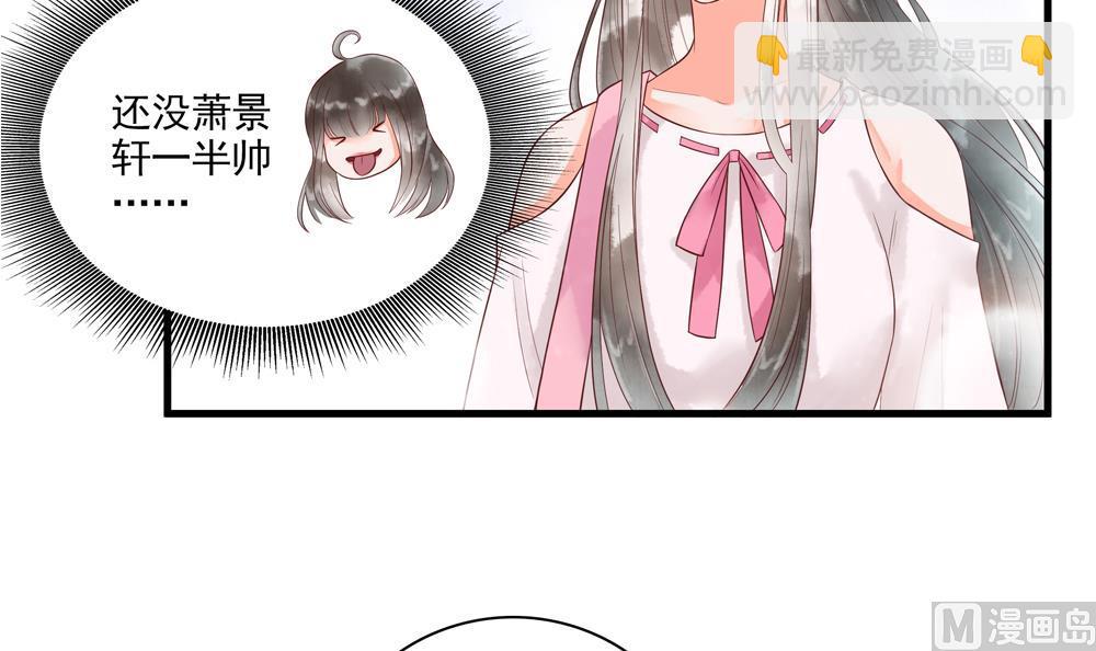 《贪财王妃夫君是个暖宝宝》第60话 闺蜜相见 第42页