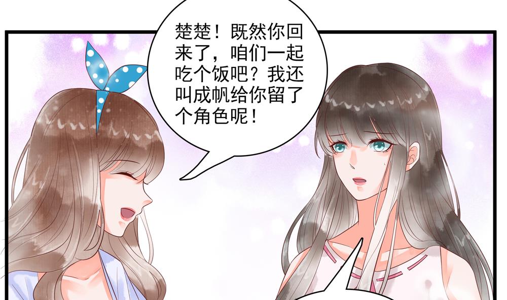 《贪财王妃夫君是个暖宝宝》第60话 闺蜜相见 第43页
