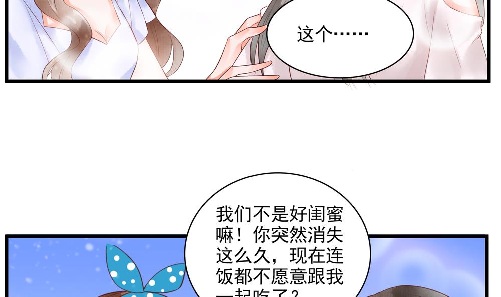 《贪财王妃夫君是个暖宝宝》第60话 闺蜜相见 第44页