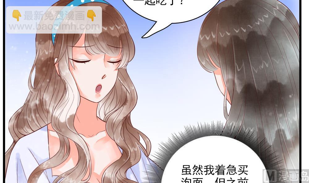 《贪财王妃夫君是个暖宝宝》第60话 闺蜜相见 第45页