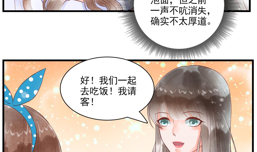 《贪财王妃夫君是个暖宝宝》第60话 闺蜜相见 第46页