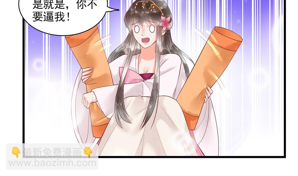 《贪财王妃夫君是个暖宝宝》第60话 闺蜜相见 第8页