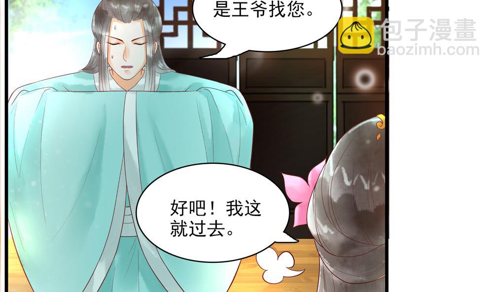 《贪财王妃夫君是个暖宝宝》第58话 谁说我不行？ 第10页