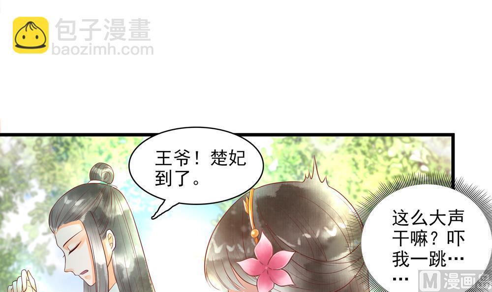 《贪财王妃夫君是个暖宝宝》第58话 谁说我不行？ 第12页