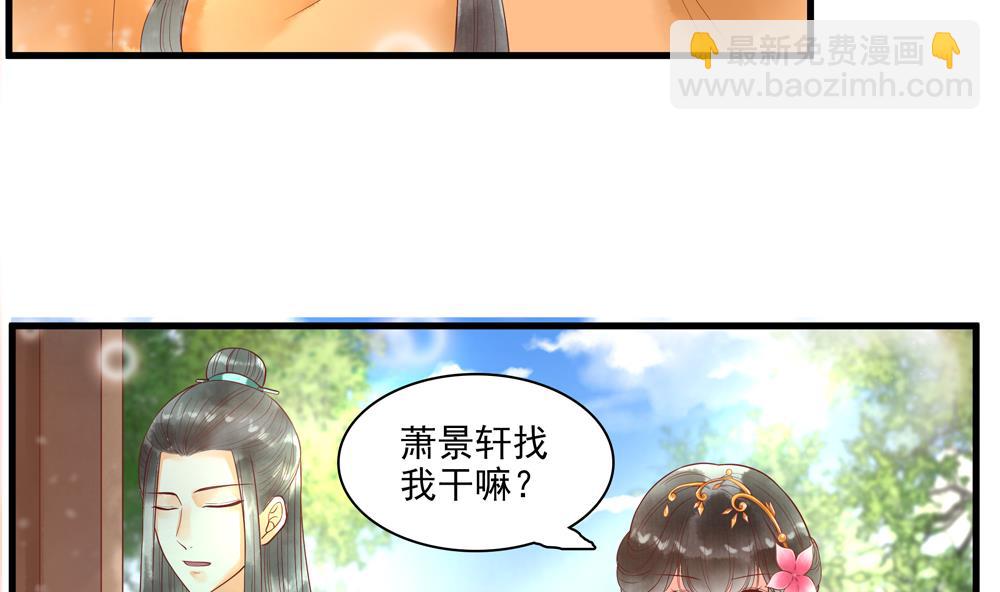 《贪财王妃夫君是个暖宝宝》第58话 谁说我不行？ 第17页