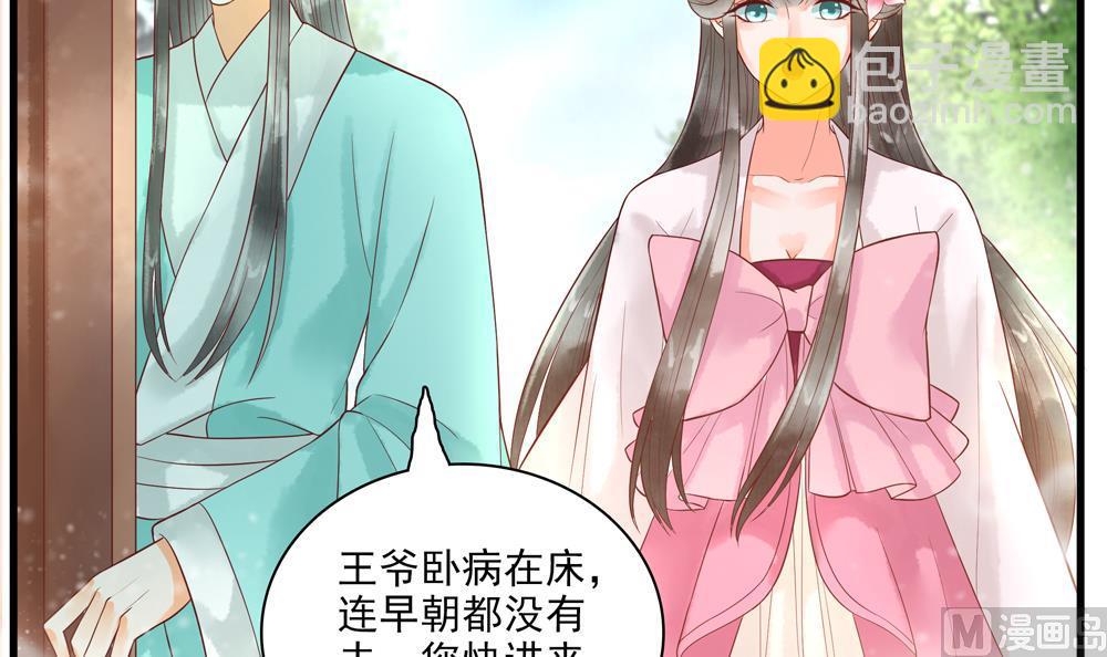 《贪财王妃夫君是个暖宝宝》第58话 谁说我不行？ 第18页