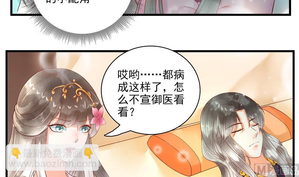 《贪财王妃夫君是个暖宝宝》第58话 谁说我不行？ 第21页