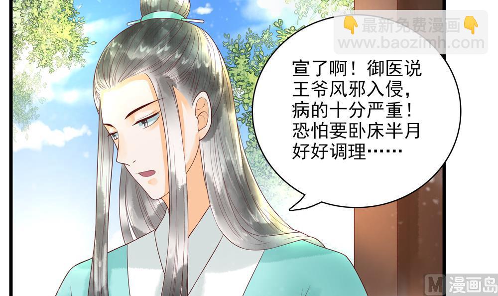 《贪财王妃夫君是个暖宝宝》第58话 谁说我不行？ 第24页
