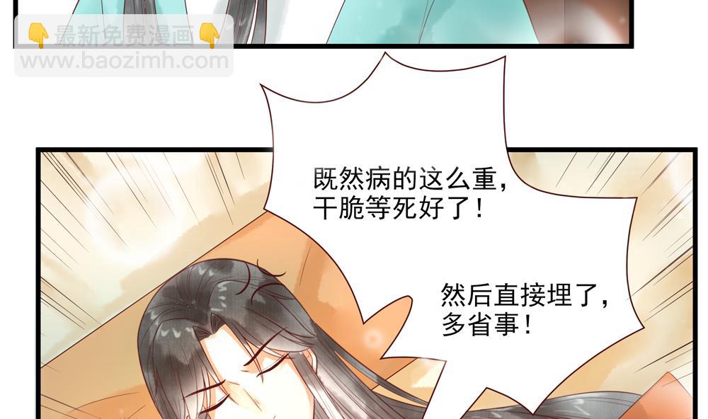 《贪财王妃夫君是个暖宝宝》第58话 谁说我不行？ 第25页