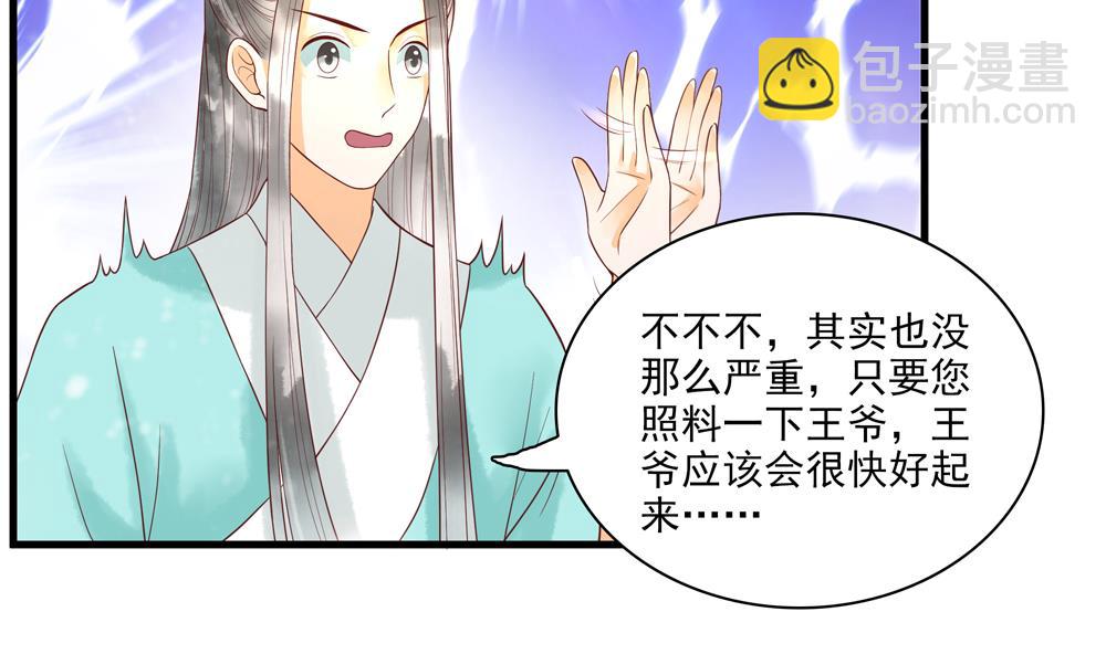 《贪财王妃夫君是个暖宝宝》第58话 谁说我不行？ 第28页