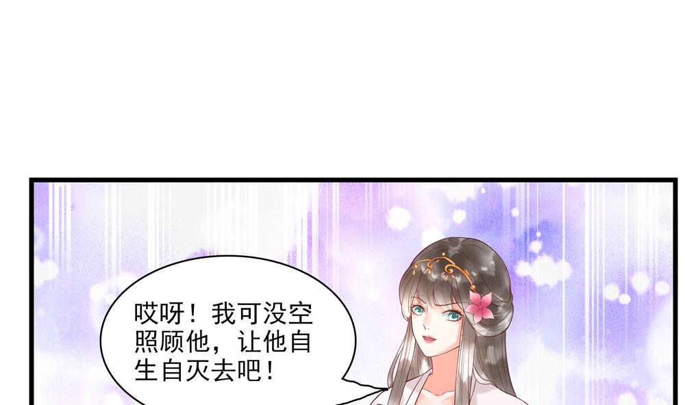 《贪财王妃夫君是个暖宝宝》第58话 谁说我不行？ 第29页