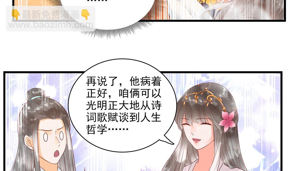 《贪财王妃夫君是个暖宝宝》第58话 谁说我不行？ 第31页