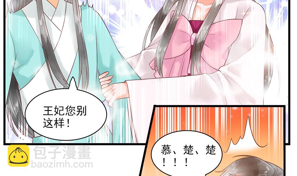 《贪财王妃夫君是个暖宝宝》第58话 谁说我不行？ 第32页