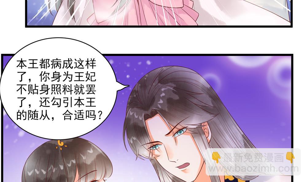 《贪财王妃夫君是个暖宝宝》第58话 谁说我不行？ 第35页