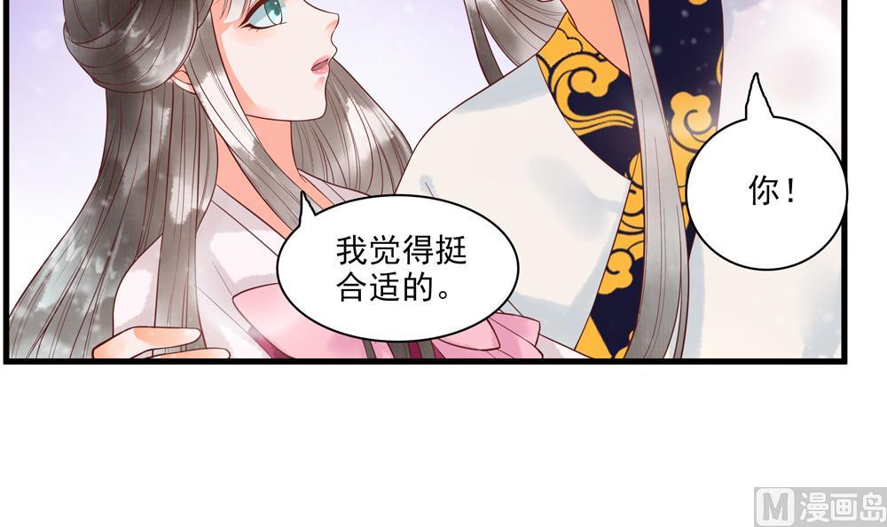《贪财王妃夫君是个暖宝宝》第58话 谁说我不行？ 第36页
