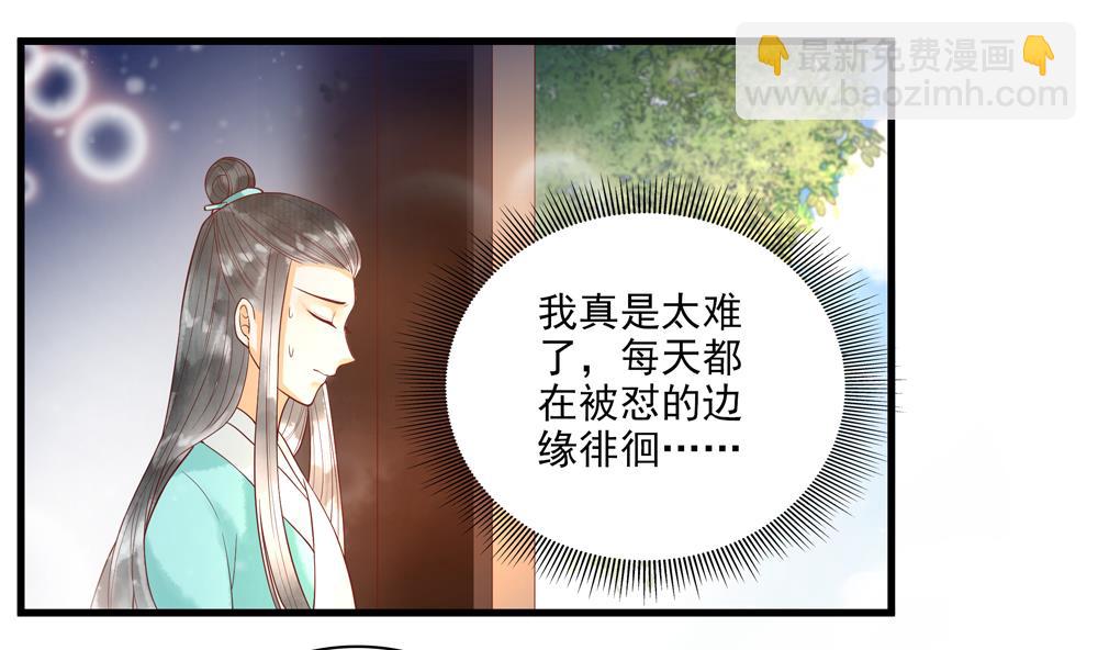 《贪财王妃夫君是个暖宝宝》第58话 谁说我不行？ 第37页
