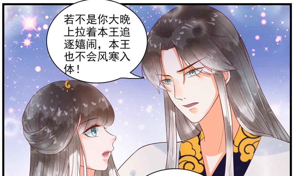 《贪财王妃夫君是个暖宝宝》第58话 谁说我不行？ 第38页