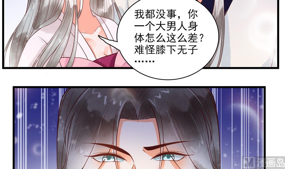 《贪财王妃夫君是个暖宝宝》第58话 谁说我不行？ 第39页