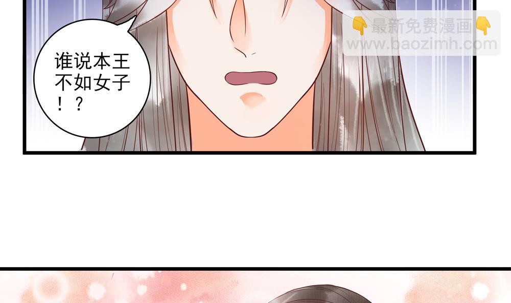 《贪财王妃夫君是个暖宝宝》第58话 谁说我不行？ 第40页