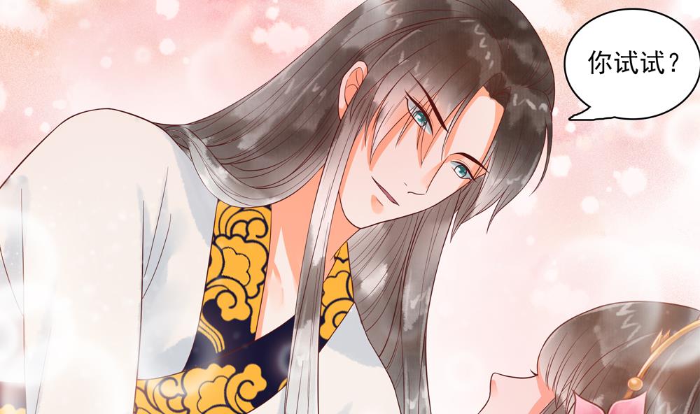 《贪财王妃夫君是个暖宝宝》第58话 谁说我不行？ 第41页