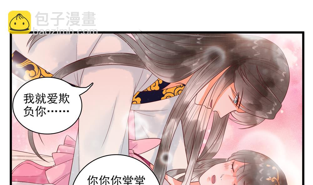 《贪财王妃夫君是个暖宝宝》第58话 谁说我不行？ 第43页