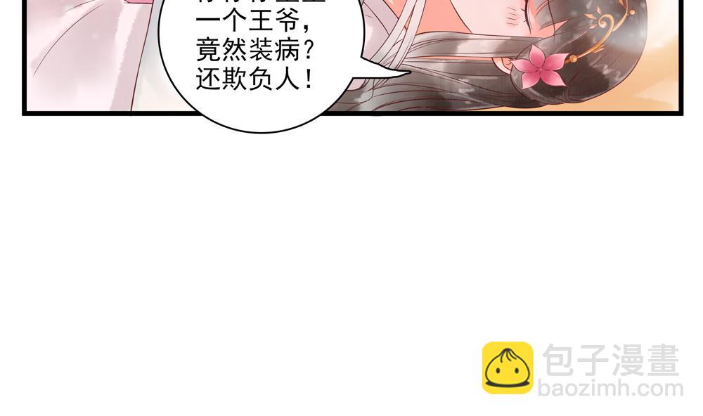 《贪财王妃夫君是个暖宝宝》第58话 谁说我不行？ 第44页