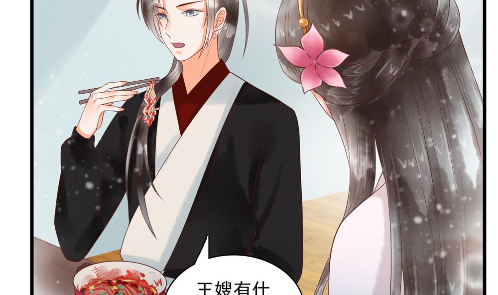 《贪财王妃夫君是个暖宝宝》第57话 我没出轨！ 第10页